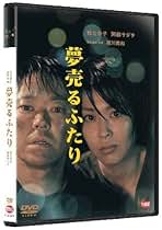 Amazon.co.jp: 夢売るふたり